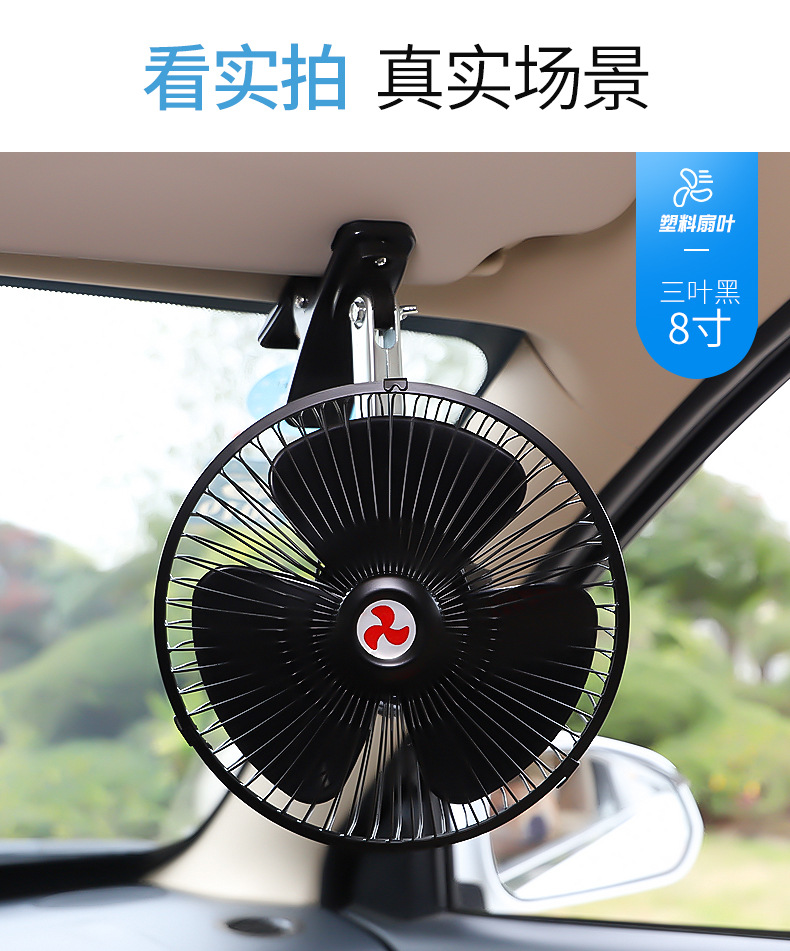 車(chē)載風(fēng)扇12V大貨車(chē)24V面包車(chē)強(qiáng)力制冷搖頭小汽車(chē)車(chē)用電風(fēng)扇選購(gòu)指南